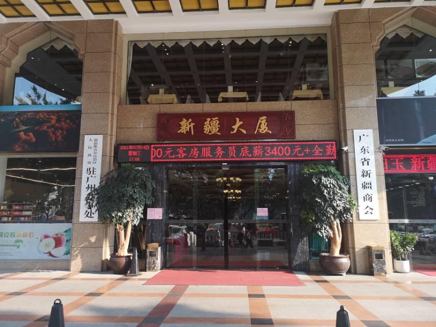 广州四星级酒店最大容纳300人的会议场地|广州新疆大厦容锦酒店的价格与联系方式